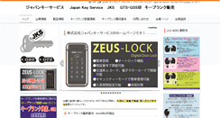 Desktop Screenshot of jks-key.com